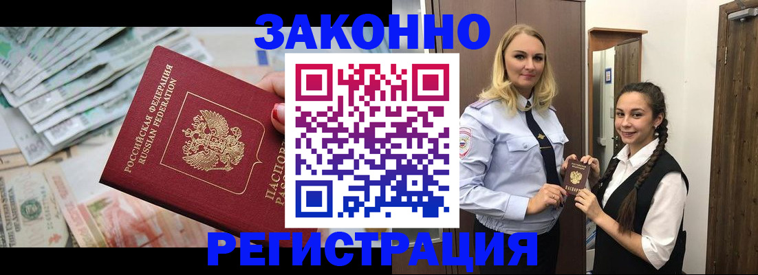 временная регистрация в Магаданской области