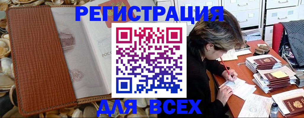 прописка 2025 в Магаданской области